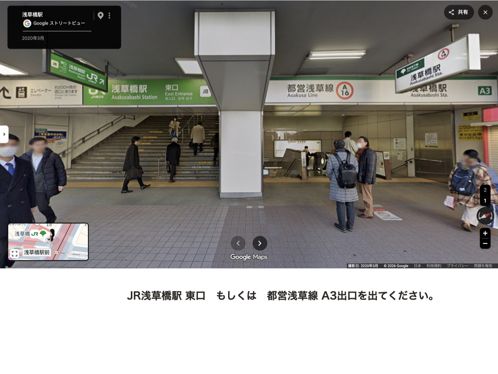 JR浅草橋駅 東口と都営浅草線 A3出口の駅構内。両方の出口案内が並んでいる様子
