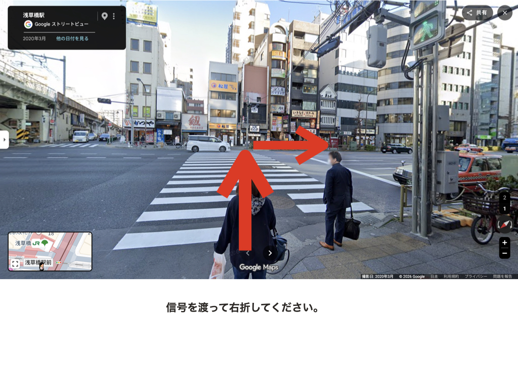 浅草橋駅前の横断歩道。信号を渡って右折する方向を赤い矢印で示している